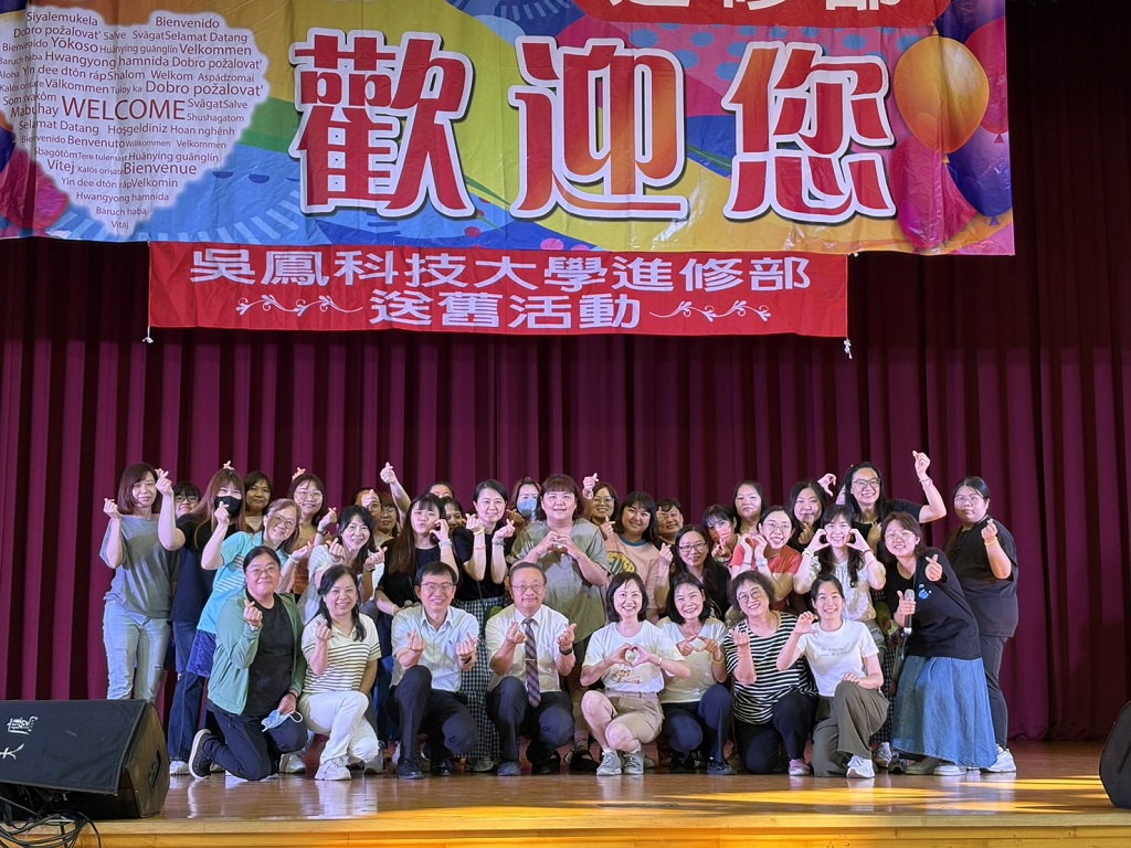 進修部假日班送舊