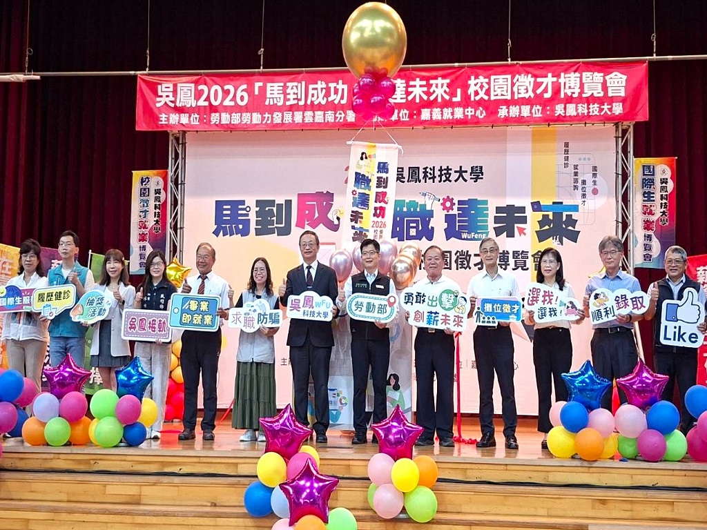 2026校園徵才博覽會