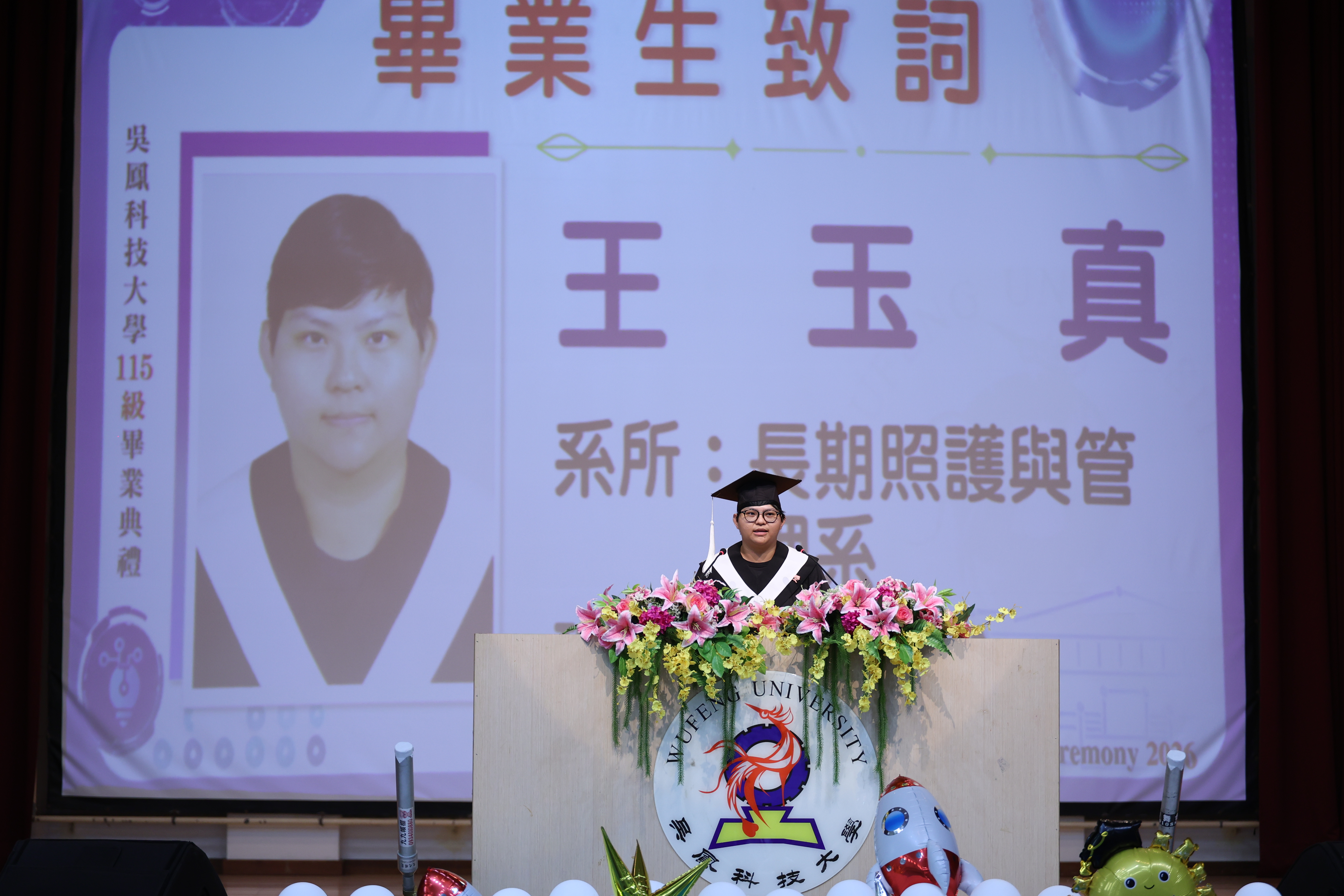 王玉真畢業生致詞