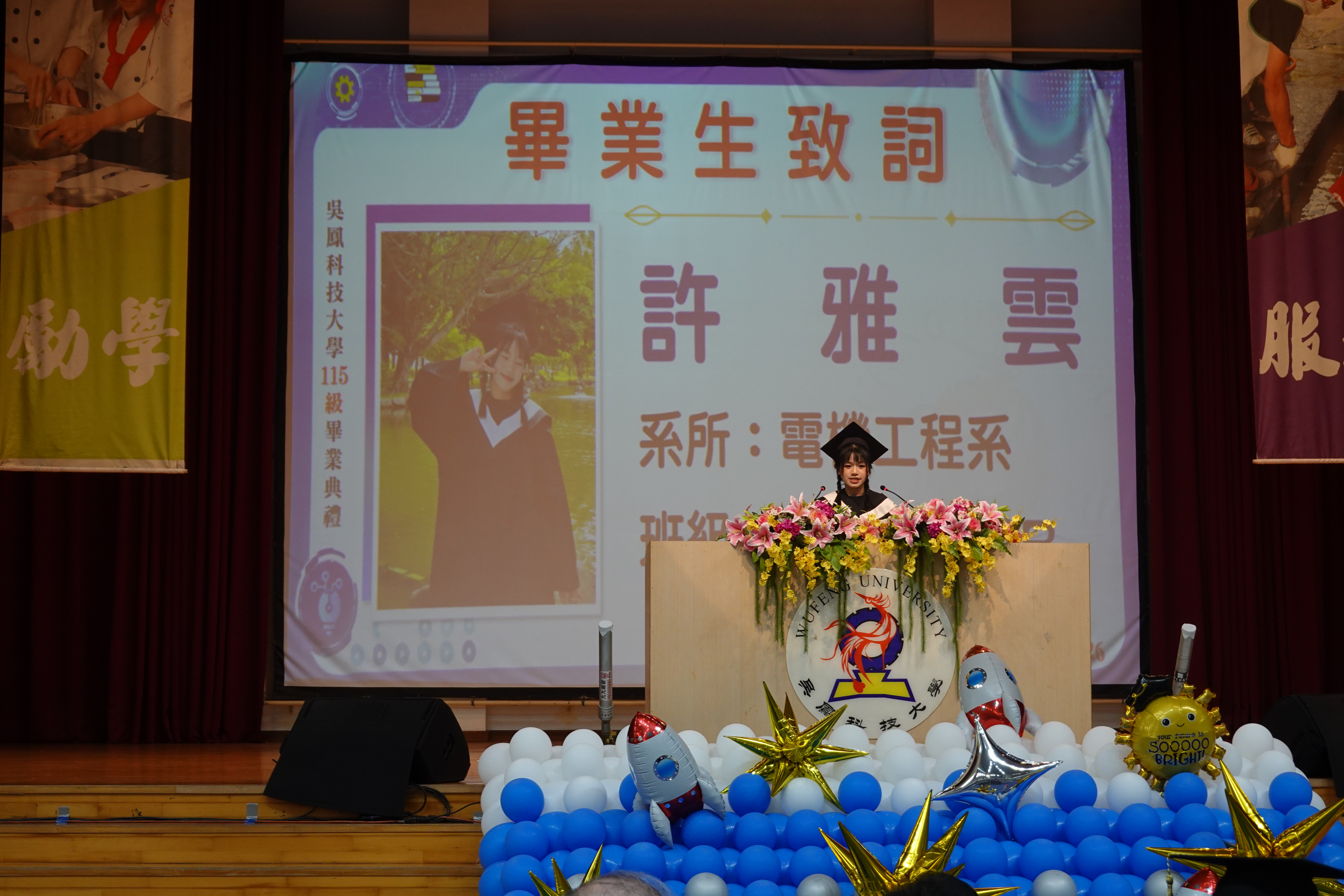 許雅雯畢業生致詞
