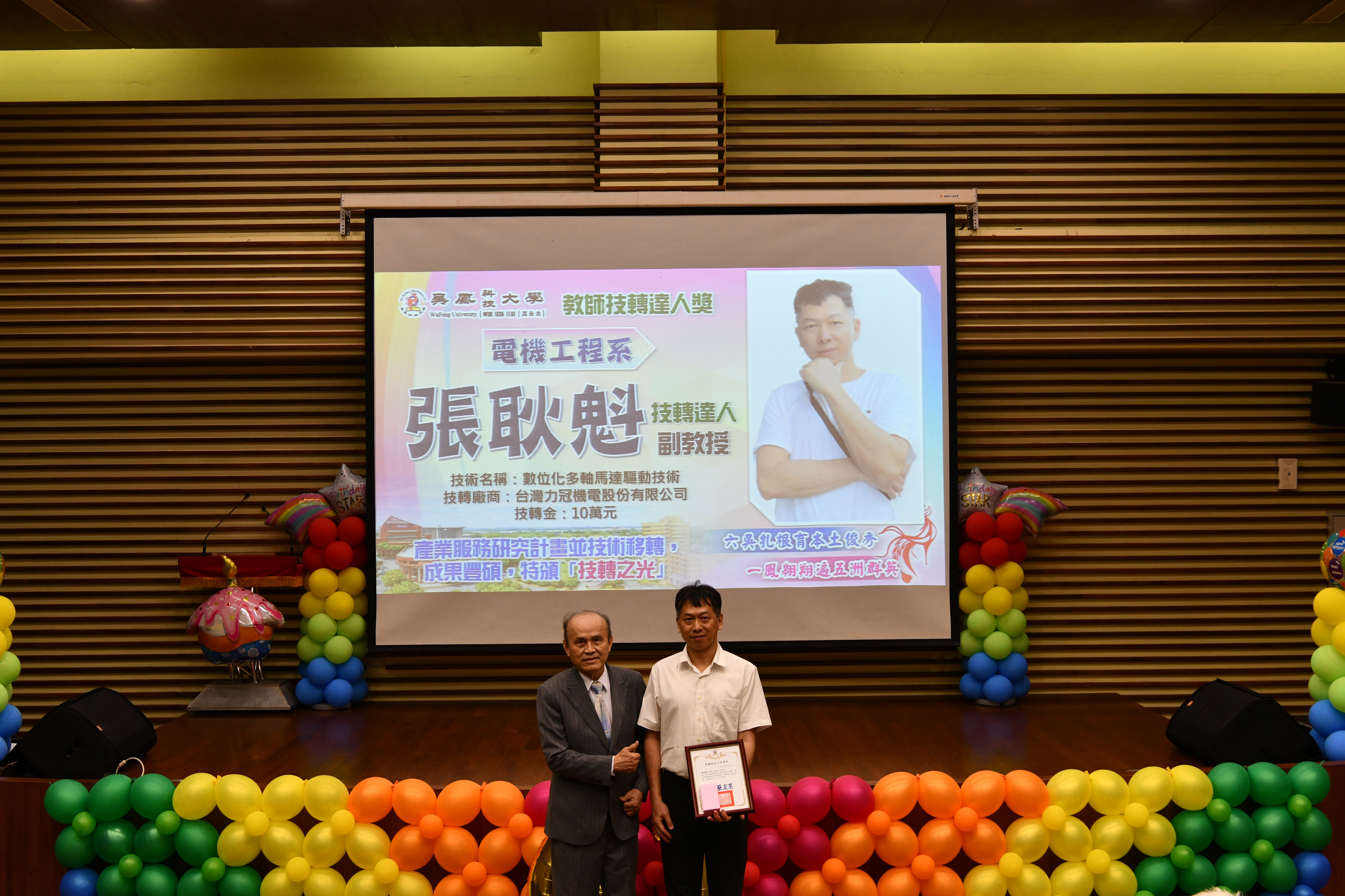 教師技轉達人獎